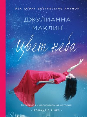 cover image of Цвет неба